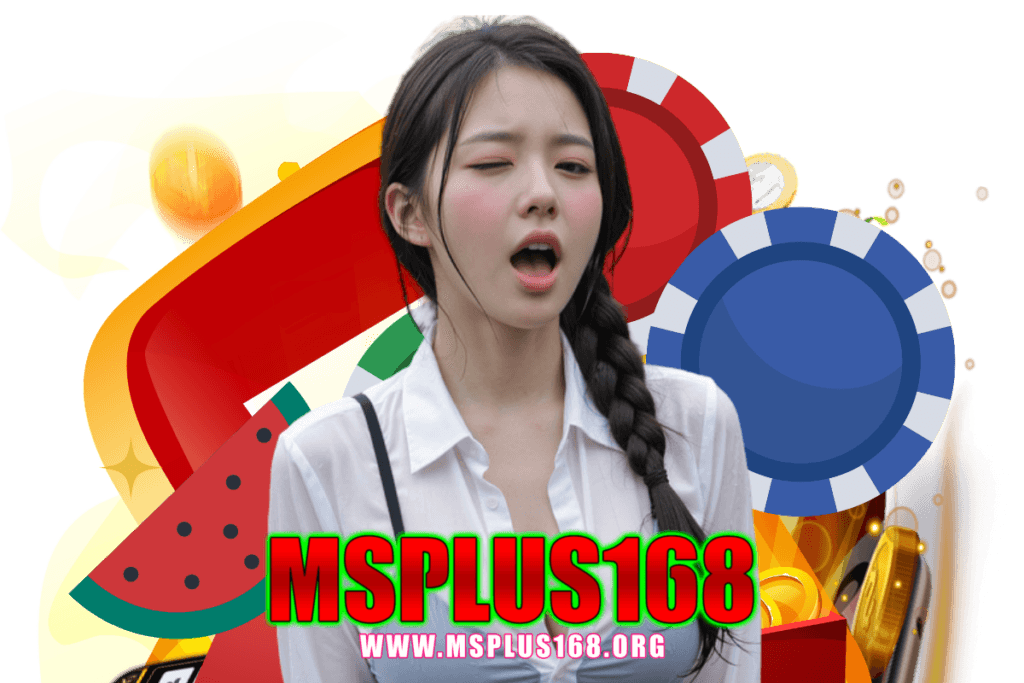 msplus168 แจกเครดิตฟรี